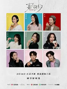 《嘉人自友约》：爱情与友谊的华丽碰撞，温暖治愈你的心