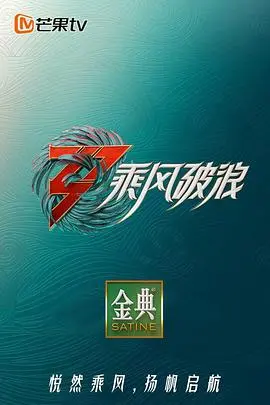 《乘风破浪3》：姐姐们的蜕变与绽放，一场音乐与梦想的盛宴