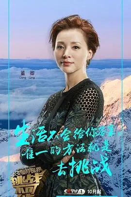 《挑战不可能第二季》：震撼视听，极限挑战人类潜能！