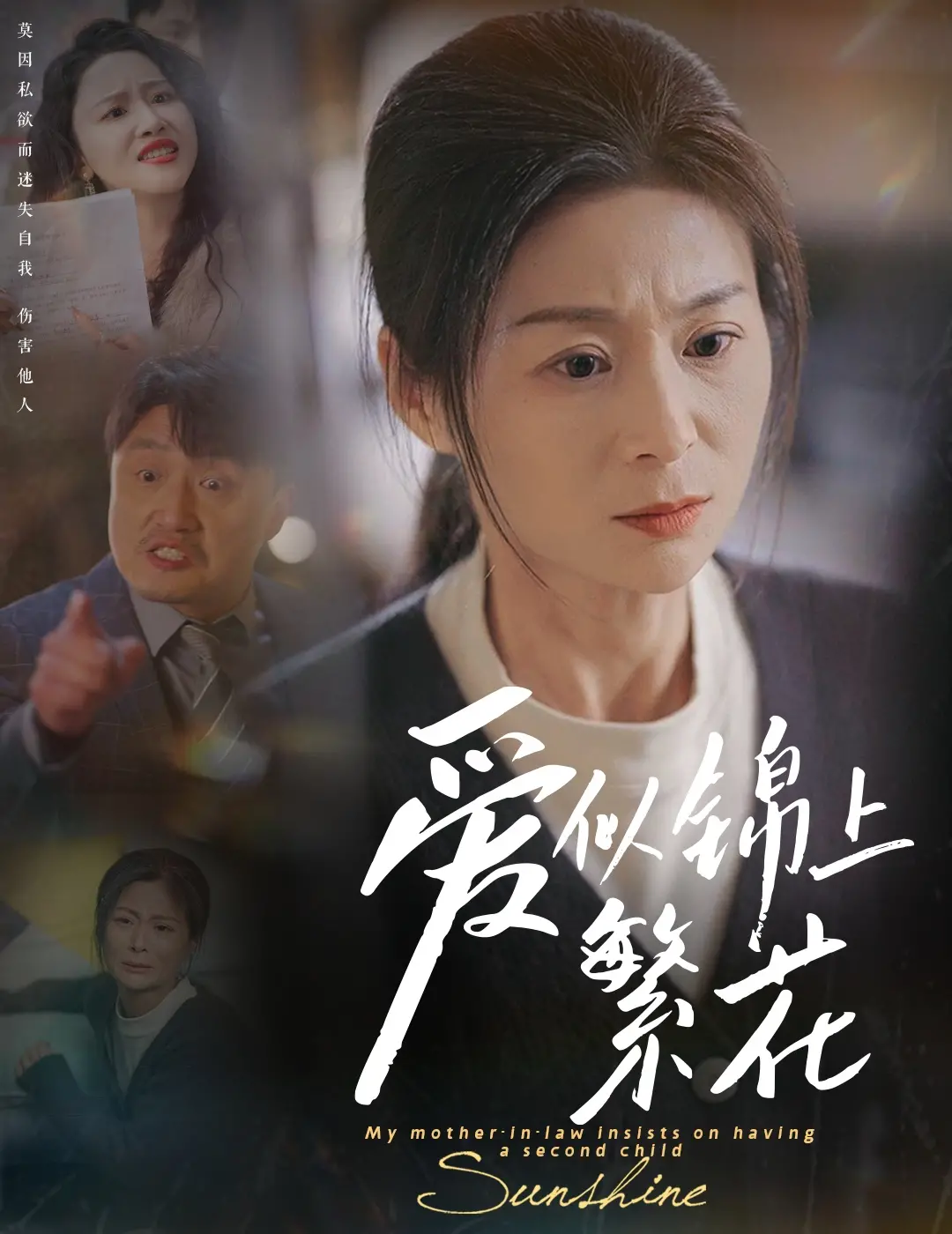 《爱似锦上繁花》：命运交织的浪漫与权力游戏