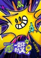 一见你就笑：浪漫喜剧中的意外邂逅和欢笑瞬间