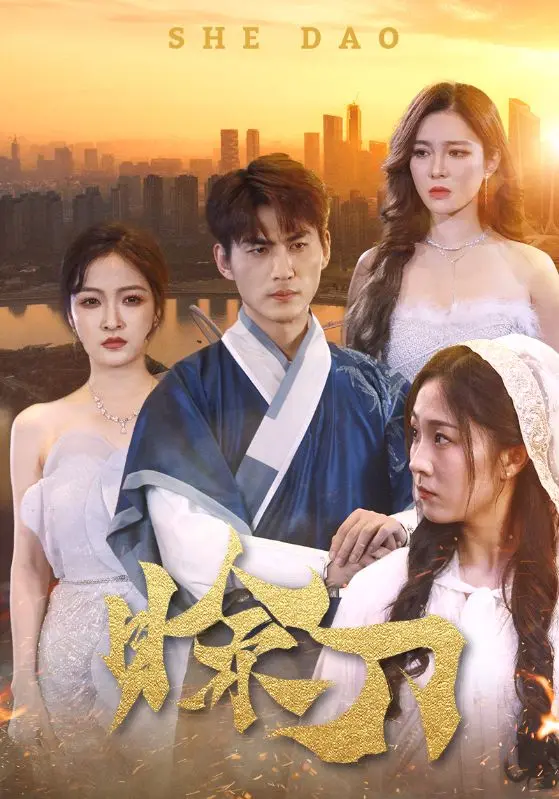 《赊刀》：人性与命运的深刻探讨，民间故事的电影化呈现