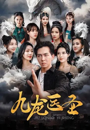 《九龙医圣》：都市奇遇，妙手仁心济世救苍生