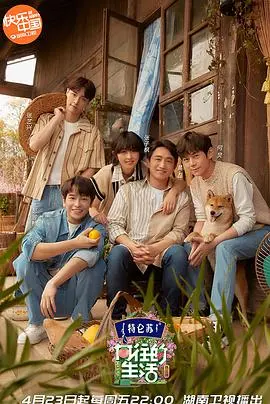 《向往的生活第五季》：田园牧歌，治愈心灵的慢综艺