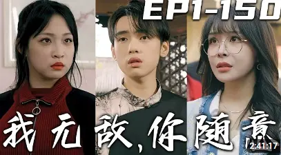 《我无敌，你随意》：奇门遁甲的另类演绎与爆笑江湖