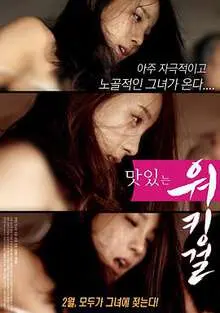 《美味的工作女孩》：美食、职场与爱情的甜蜜碰撞，一口治愈你的社畜疲惫！