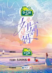 《是女儿是妈妈》：跨越代际的母女情深，一场关于爱与成长的治愈之旅