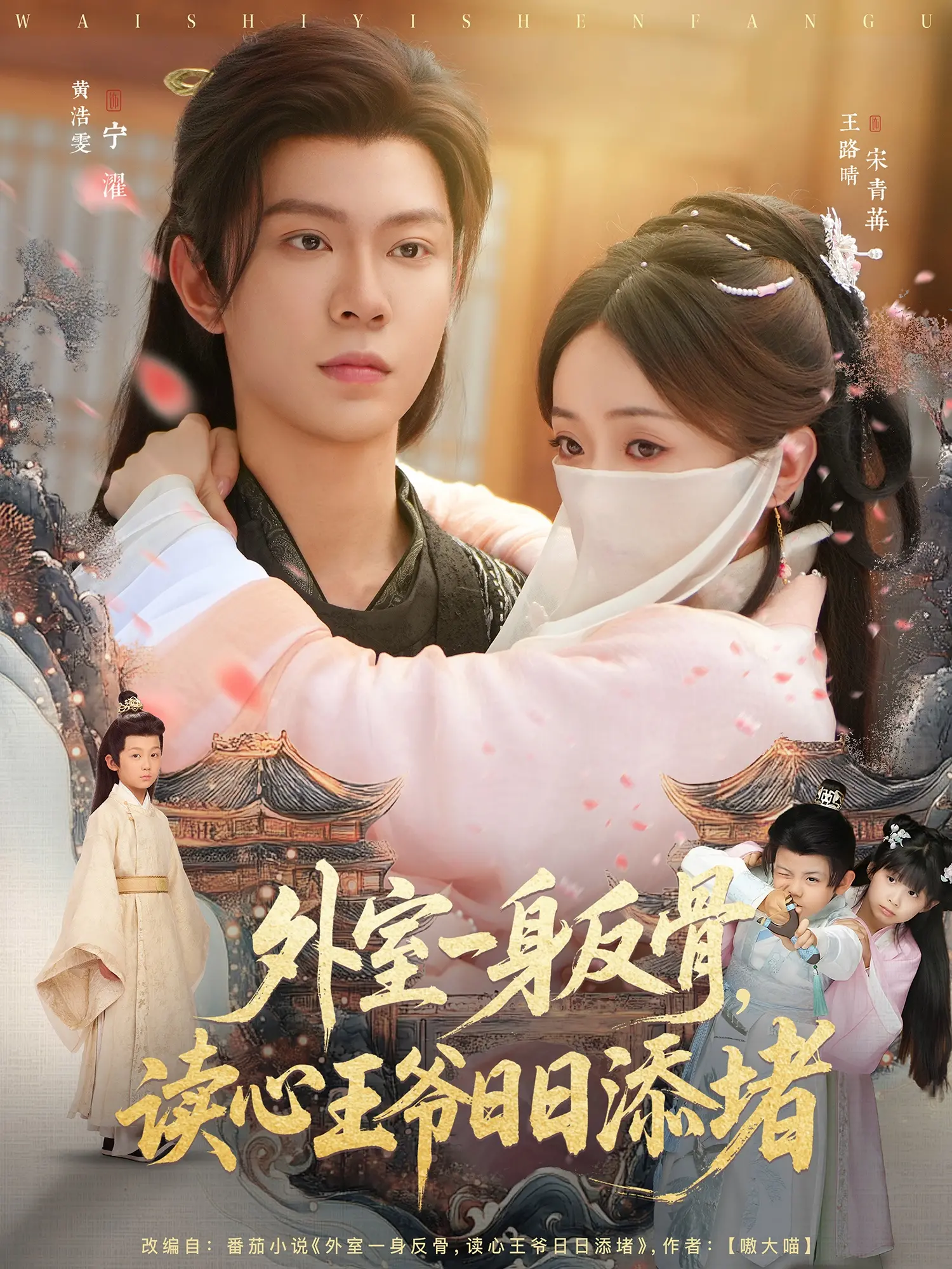 《外室一身反骨，读心王爷日日添堵》：反套路甜宠，看倔强外室如何拿捏傲娇王爷！