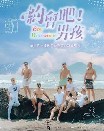 《约会吧男孩》：一部让你笑出腹肌的爱情喜剧，剩女的春天？