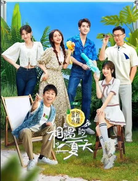 《相遇的夏天纯享版》：心动信号满溢！揭秘素人恋爱的甜蜜与残酷