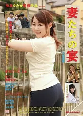 《娇妻肉宴：不伦痴态》：欲望迷宫下的真心？深度解析与伦理拷问