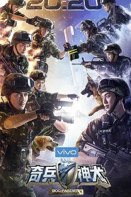 《奇兵神犬》：热血军营萌犬成长记，看忠诚伙伴如何炼成钢铁战士！