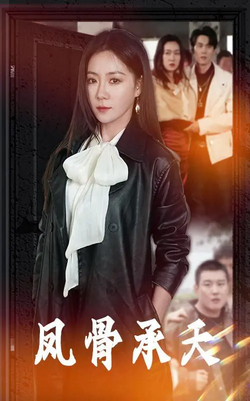 《凤骨承天》：史诗级仙侠巨制，看主角如何逆天改命，燃爆整个修仙界！