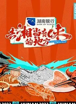 《去“湘”当有味的地方》：一趟治愈味蕾与心灵的湘菜之旅，吃货必看！