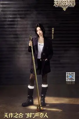 《天赐的声音 第四季》：神仙打架！乐坛ACE碰撞，谁是你的年度最佳？