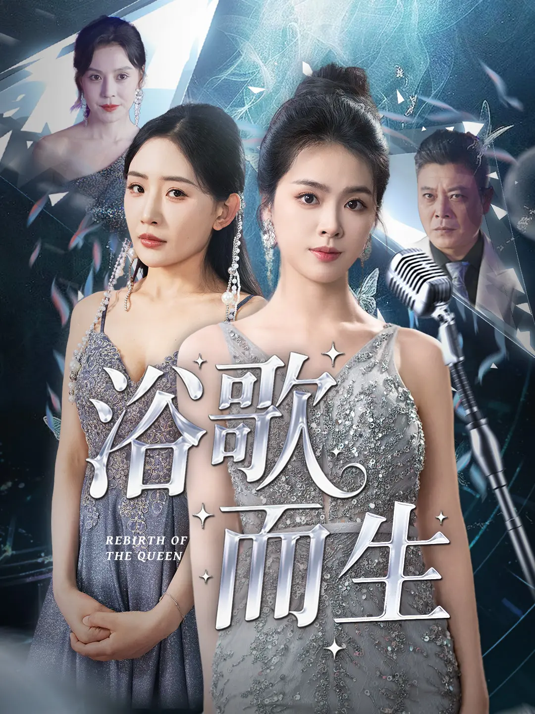 《浴歌而生》影评：生命之歌，在苦难中绽放的音乐奇迹！