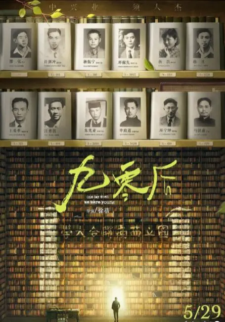 《九零后》：重拾青春印记，致敬那个时代的闪耀与迷惘