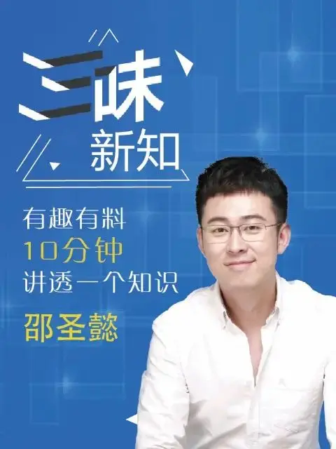 《三味新知》：不只是一场商业片，更是关于知识、财富与未来的深度思考