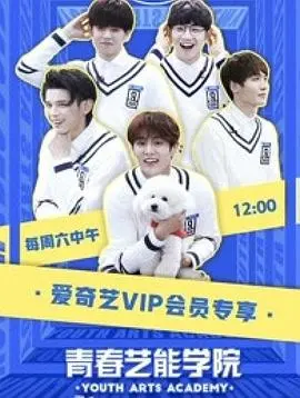 《青春艺能学院》：热血逐梦，少年们用青春与汗水点燃电竞舞台的无限可能！