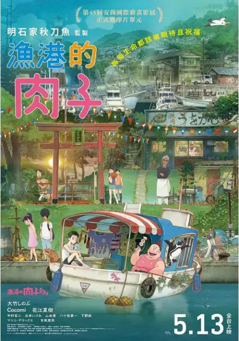 《渔港的肉子酱》：平凡生活中的治愈系美食，解锁母女间不为人知的秘密与温情